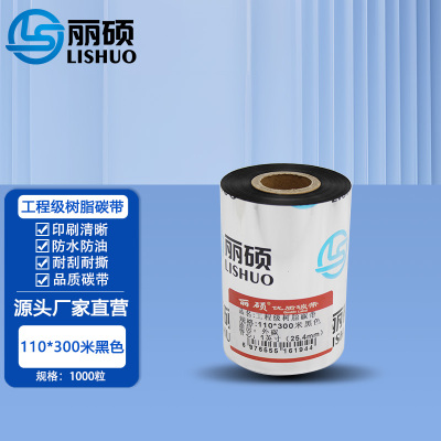 工程级树脂碳带110*300米黑色 黑色