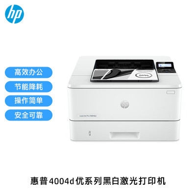 惠普(hp)M4004d A4黑白激光打印机自动双面打印机405d商用打印机a4办公打印机M405dn M405dw M407dn