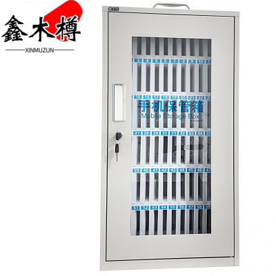 鑫木樽钢制手机存放箱72位个