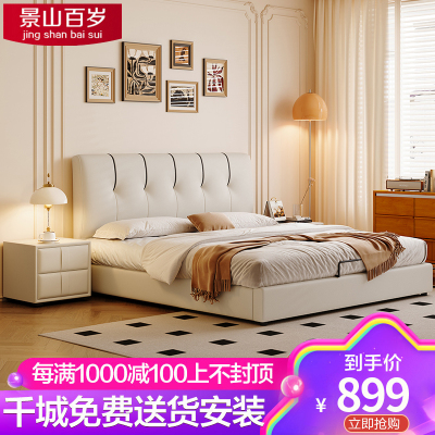 景山百岁 现代简约皮床主卧双人床简约1.5米1.8米储物婚床软包床卧室家具105#