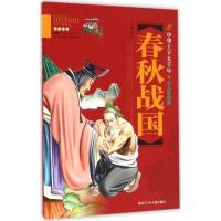 正版新书]春秋战国龚勋 主编 著9787531941996