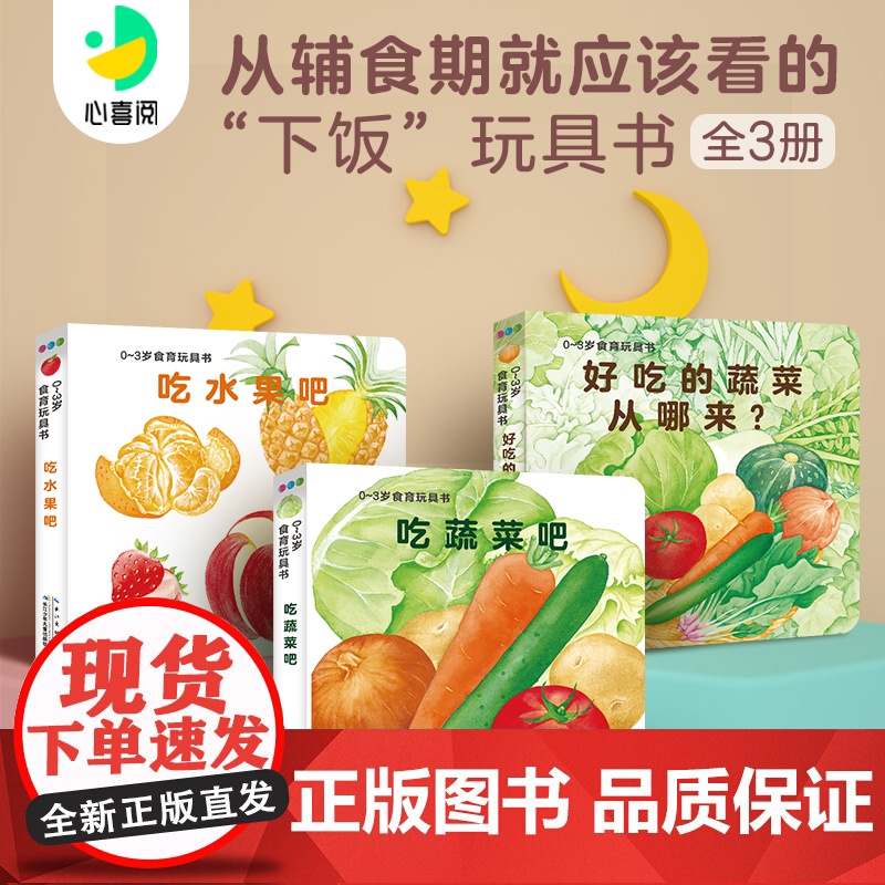 0-3岁食育玩具书好好吃的水果蔬菜吃水果蔬菜吧好好吃饭吧儿童食育绘本纸板书2岁撕不烂翻翻书食物好好吃自己吃饭认知绘本