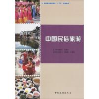 正版新书]中国民俗旅游郭艳萍9787503256738