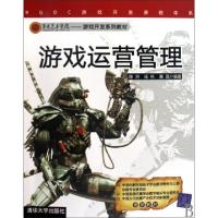 正版新书]游戏运营管理(第九艺术学院游戏开发系列教材)陈洪//任