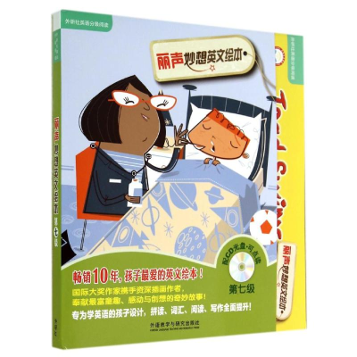 [M]丽声妙想英文绘本-9787513549677