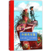 正版新书]银色独角兽?小船长全集保罗·比格尔9787020128594