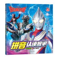 音像看见了奥比克/迪迦奥特曼拼音认读故事.坚定信念书童文化