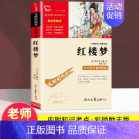 [单本]红楼梦 [正版]四大名著原著小学生版全套青少年版快乐读书吧五年级下册必读课外书目老师阅读书籍西游记三国演义红楼梦