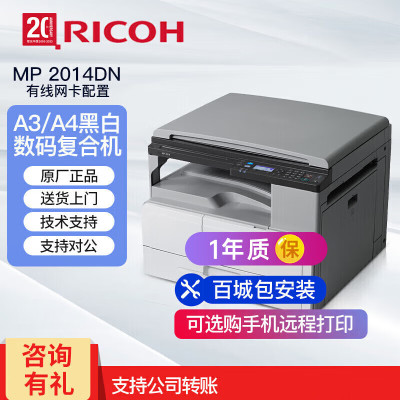 理光MP2014 2014D 2014ADN黑白激光A3A4打印机打印复印扫描一体MP2014DN有线自动双面打印机
