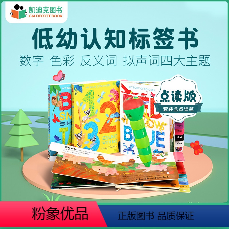 [正版]凯迪克图书 点读版低幼认知标签书4册Children's Cognitive Label Book点读套装配好饿