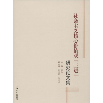 醉染图书社会主义核心价值观