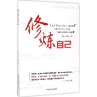 正版新书]修炼自己沛霖·泓露9787504497796