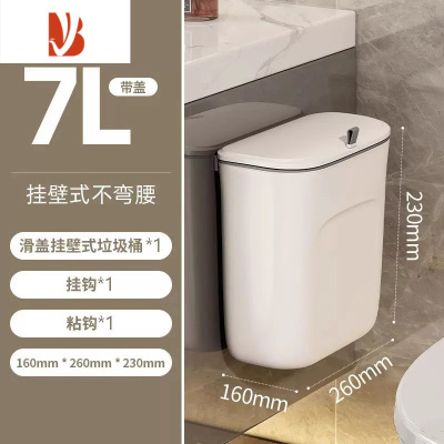 三维工匠垃圾桶卫生间厕所壁挂式带盖家用创意厕纸收纳筒夹缝小纸篓卫生桶