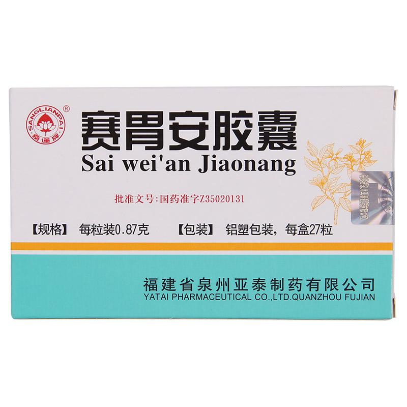 桑莲牌 赛胃安胶囊 0.