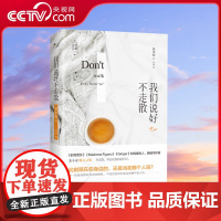 [央视网]我们说好不走散 每一段爱情有各自的模样 不变的是我们通过爱情学会人生 金小安 著 XD