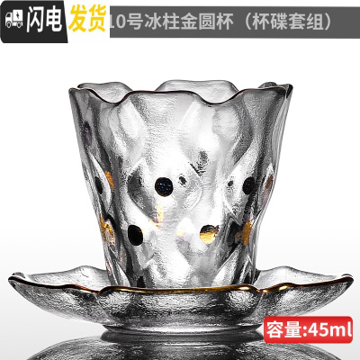 三维工匠锤纹玻璃杯小杯子耐热功夫茶杯品茗杯主人杯单杯水晶透明日式茶具 六边晨星垫+10号冰柱金圆杯(杯碟套组)