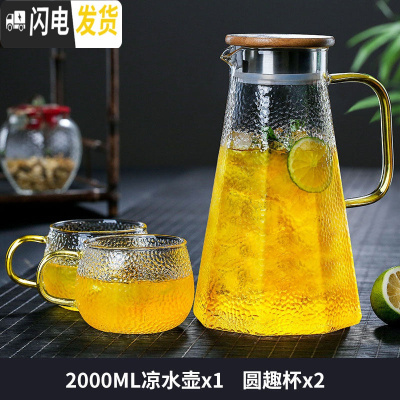 三维工匠家用冷水壶玻璃泡茶壶耐热高温凉白开水杯扎壶防裂大容量水瓶套装 菱形凉水壶2000+2个圆趣杯