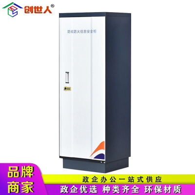 创世人 防磁柜档案消磁柜音像光盘CD硬盘磁盘信息防潮防火抽屉安全储存柜多规格可选