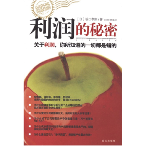 正版新书]利润的秘密--关于利润,你所知道的一切都是错的(日)
