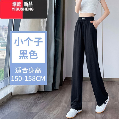 YIBUSHENG窄版冰丝阔腿裤女2024新款季薄款高腰垂感凉凉小个子休闲直筒裤