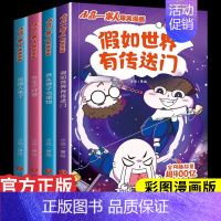 [全4册]小品一家人-激发创想 [正版]小品一家人的爆笑漫画书籍全8册儿童校园爆笑让孩子从手机迷变成小书虫的漫画小品处理