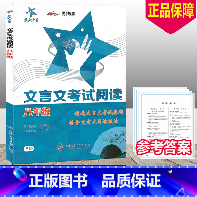 [正版]交大之星 文言文考试阅读 八年级 初中文言文读本 初二年级初中生8年级课外文言文阅读训练小古文阅读提升考试真题