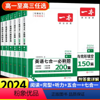一本高中英语 [高一2本]五合一+阅读与完形(新高考) [正版]2024新版一本高中英语高一高二高考阅读理解与完形填空专