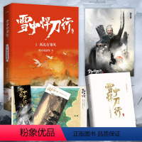 [正版]雪中悍刀行1 西北有雏凤 新版 烽火戏诸侯著 电视剧同名小说 玄幻奇幻武侠小说实体书 古风古代爱情小说 重庆书