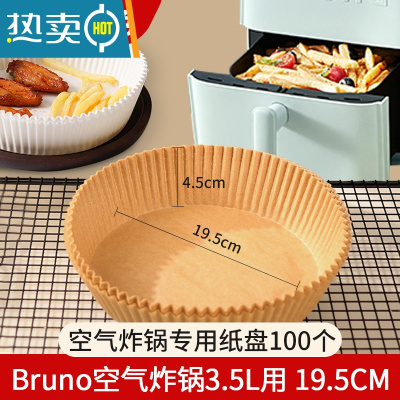 敬平bruno空气炸锅专用纸方圆形锡纸盘家用免洗锅小号3.5l吸油 圆形炸锅纸100个 bruno3.5l炸锅