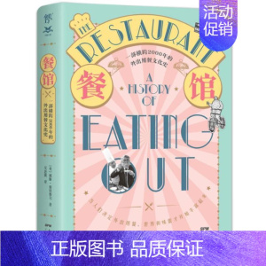 [正版]餐馆:一部横跨2000年的外出用餐文化史:a history of eating out 威廉·席特维尔 饮食文