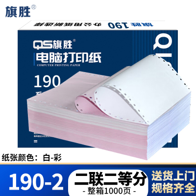 旗胜 打印纸彩色 190-2 箱