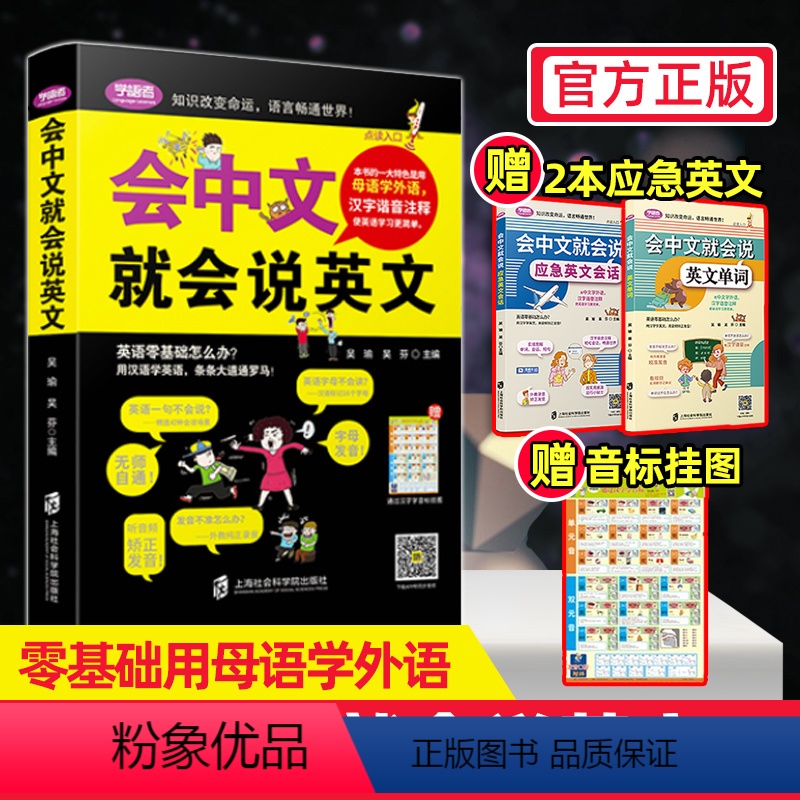 [正版]新版会中文就会说英文的书 三四五年级英语口语日常对话零基础英语自学入门 开口马上说英语 商务英语口语 会说中文