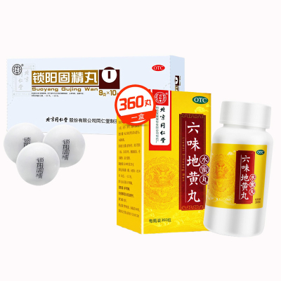 同仁堂锁阳固精锁阳丸 9g*10丸+同仁堂六味地黄丸360粒粒温肾固精 肾阳不足 腰膝酸软 头晕耳鸣 遗精早泄