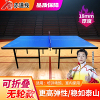 赤道线 乒乓球桌家用可折叠乒乓球桌成人室内标准乒乓球台案子台面 CDX-A1010S-1850