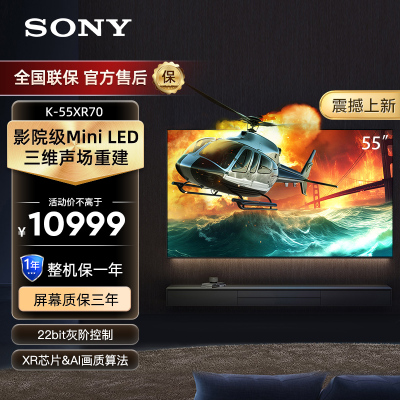 索尼(SONY)新品55英寸7系 MiniLED电视 AI画质音质优化 XR认知芯片 旗舰液晶 K-55XR70