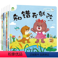 [6册]全套 [正版]我是棒的第三辑 6册套装 儿童情绪管理与性格培养绘本安全教育绘本逆商培养故事书3-6周岁幼儿园绘本
