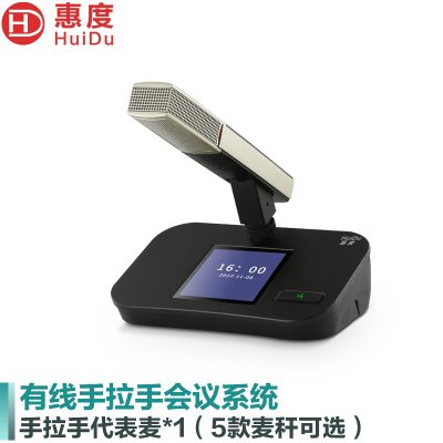 惠度(HuiDu)HD-8899B专业有线手拉手会议麦克风视频跟踪系统数字政企会议话筒方管款代表麦