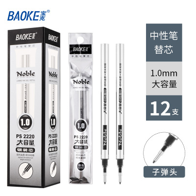 宝克(BAOKE)PS2190/PS2210/PS2220 0.5mm大容量中性笔芯 黑色 12支/盒 1盒