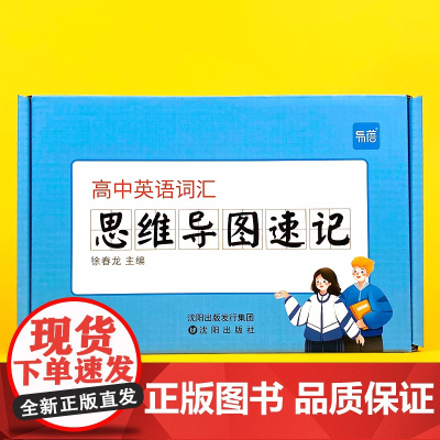 [易蓓]高中英语单词卡思维导图速记 高中一二三年级英语高频词汇高考大纲3500词思维导图速记单词卡片背单词背诵神器学习手