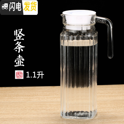三维工匠家用凉水壶玻璃耐热凉水杯凉白开水壶冷水壶果汁扎壶大容量鸭嘴壶 1.1竖条壶一个