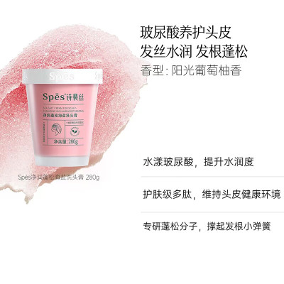诗裴丝净润蓬松海盐洗头膏(粉色款) 280g