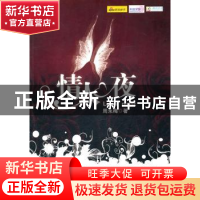 正版 情人夜:长篇小说 周永梅著 中国华侨出版社 97875113