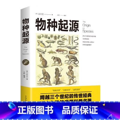 [正版]小学生阅读物种起源达尔文进化论自然科学生命生物物种起源原版关于生物的书籍达尔文物种的起源世界经典科普读本