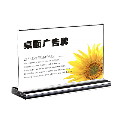 翌嘉YJ4122512 7寸立牌桌牌T型双面展示架亚克力抽拉台卡 7寸横款