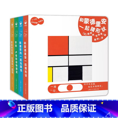 [共4册]0-3岁艺术启蒙玩具书 [正版]宝宝喜欢的玩具书 日本现象级婴儿绘本 宝宝的脸+圈圈去散步+我不是苹果哦(共3