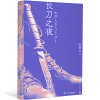 音像三岛由纪夫-长刀之夜(一頁文库)(日)三岛由纪夫