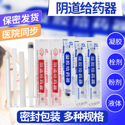 一次性阴道凝胶给药器塞药推送管妇科上药妇洗器粉末30支 阴道给药器HKG-1