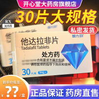 爱力劲 他达拉非片 5mg*30片/盒 国产正品旗舰店男科用药男人性药男科专科药男性药品他达那非它达拉非成人用品片剂