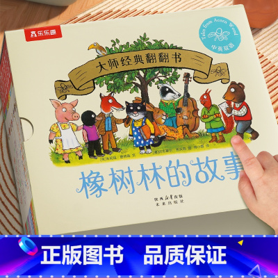 大师经典翻翻书 橡树林的故事(8册) [正版]大师经典翻翻书橡树林的故事8册 低幼宝宝捉迷藏0-1-2-3岁波西和皮普作