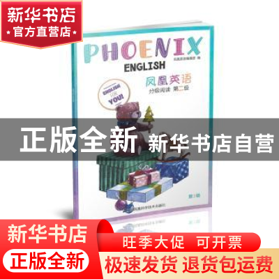正版 Phoenix English凤凰英语分级阅读(第二级)(第3辑)(三、四年